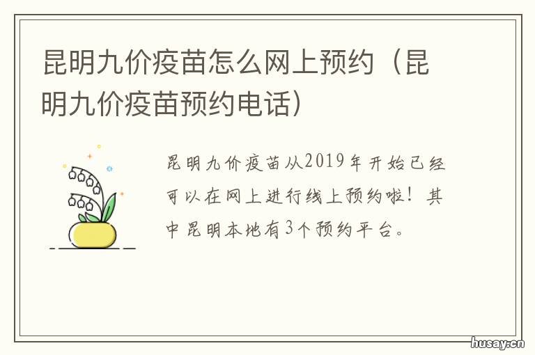 昆明九价疫苗怎么网上预约 昆明九价疫苗网上全部写着已满