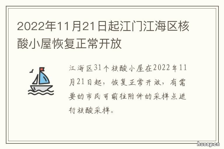 11月21日起江门江海区核酸小屋恢复正常开放 江门本轮18万人核酸检测结果出炉