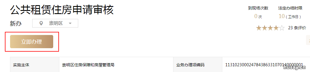 上海崇明区公租房申请资格预审流程 申请上海市公租房申请条件
