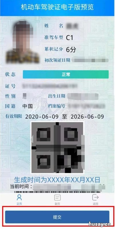 扬州电子驾驶证怎么开通