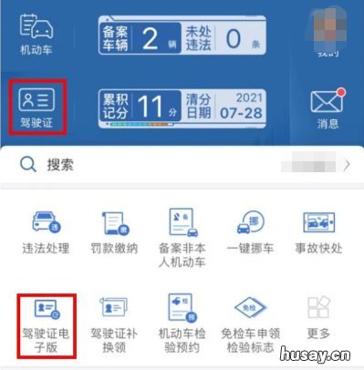 扬州电子驾驶证怎么开通