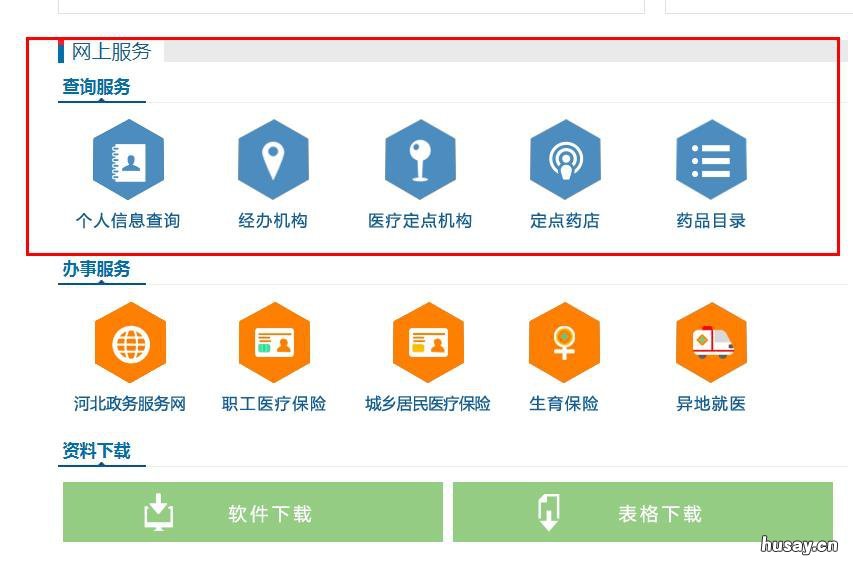 石家庄城乡居民基本医疗保险查询入口 石家庄城乡居民基本医疗保险查询