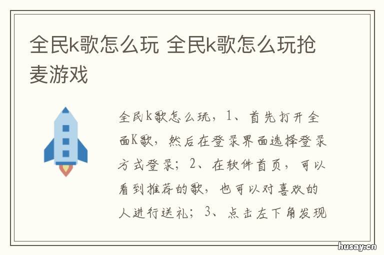 全民k歌怎么玩 全民k歌怎么玩 是新手