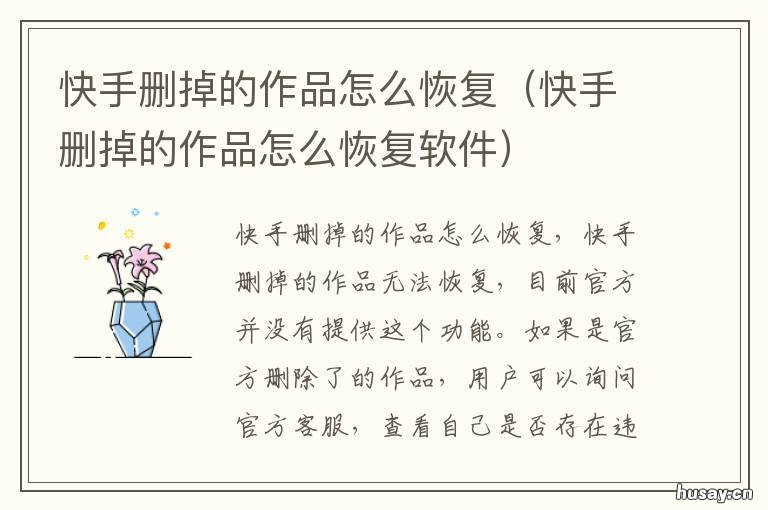 快手删掉的作品怎么恢复 删了的快手作品怎么恢复