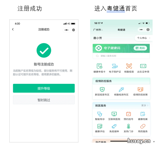 东莞粤健通健康码怎么申请？ 广东东莞健康码怎么弄
