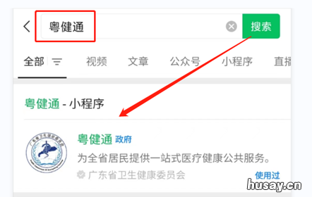 东莞粤健通健康码怎样添加家人信息 粤省事怎样添加家人健康码