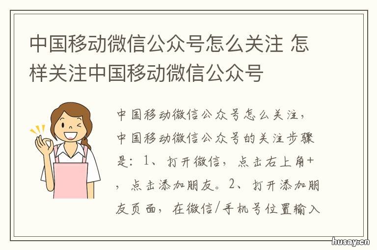 中国移动微信公众号怎么关注 中国移动10086微信公众号怎样关注并绑定