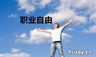 自己做生意叫什么职业 自己做生意的职业是什么