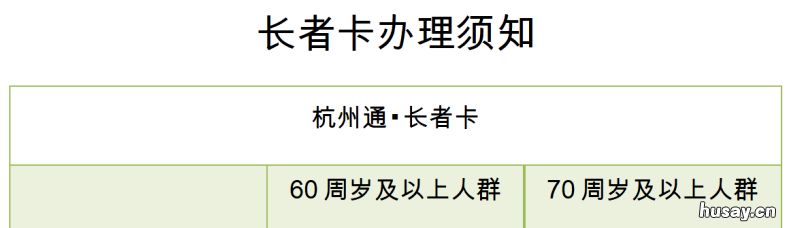2022杭州通长者卡办理指南
