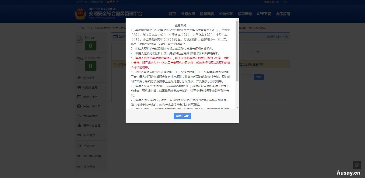 兰州驾照考试预约流程 兰州驾照约考网址