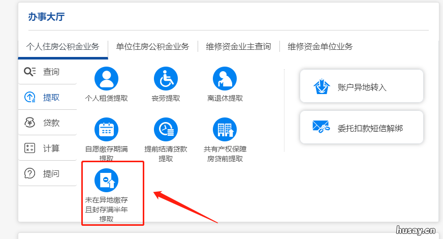 上海封存半年以上提取公积金办理入口 上海公积金提取 封存半年