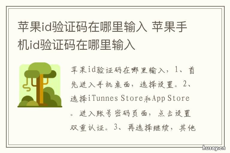 苹果id验证码在哪里输入 Apple ID验证码在哪里输入