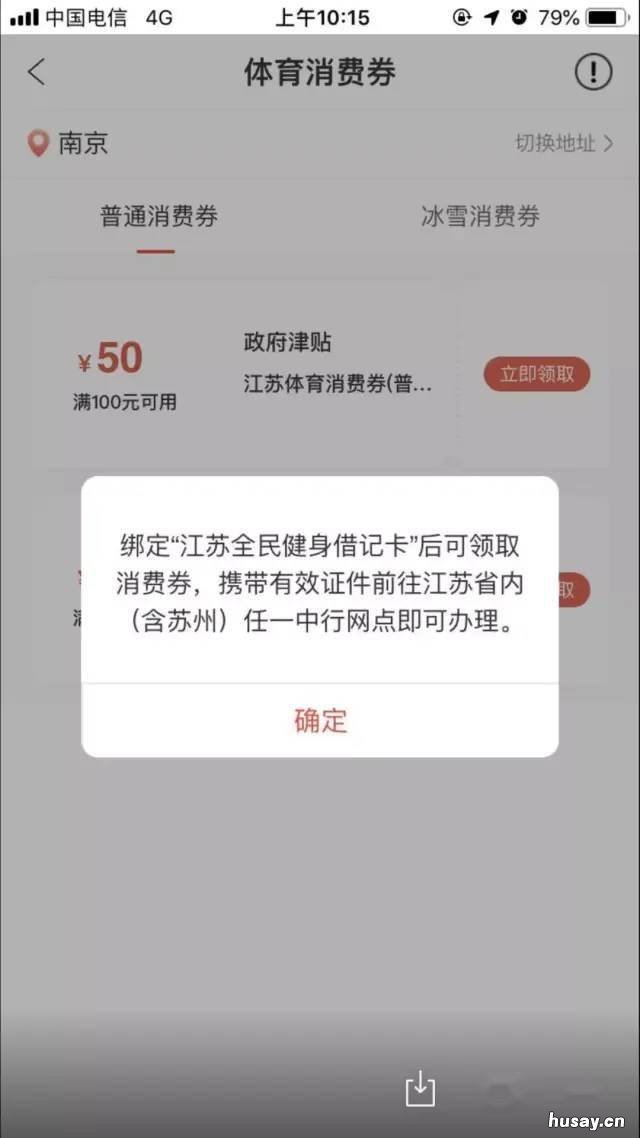 2020扬州体育消费券中国银行APP领取流程 中国银行江苏体育消费券