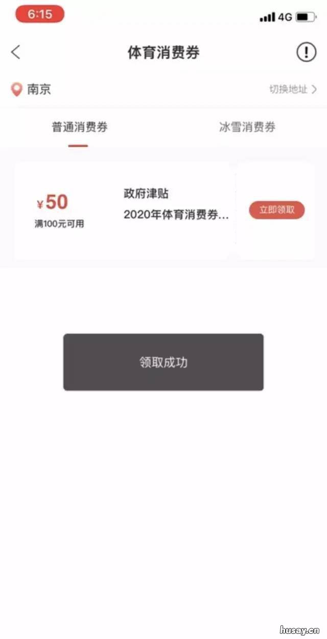 2020扬州体育消费券中国银行APP领取流程 中国银行江苏体育消费券