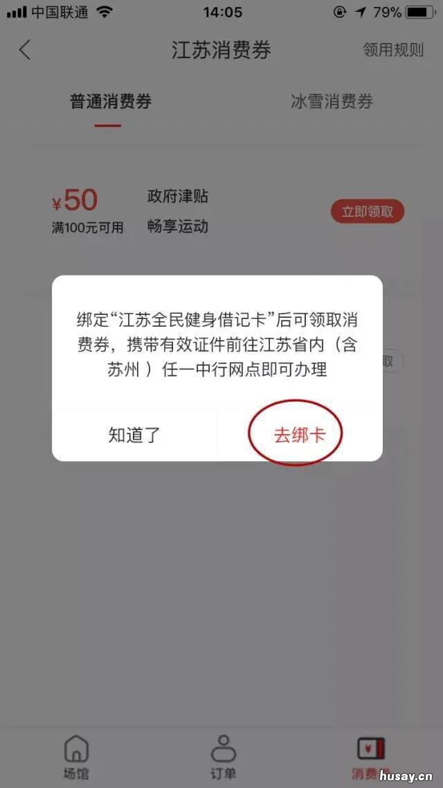 2020扬州体育消费券中国银行APP领取流程 中国银行江苏体育消费券