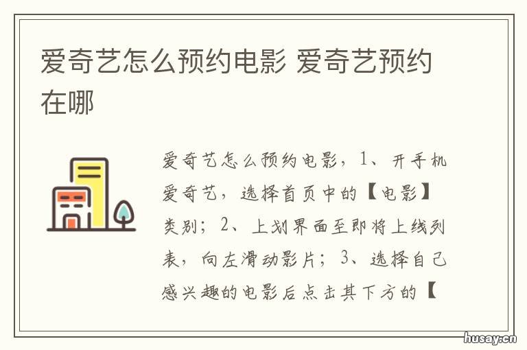 爱奇艺怎么预约电影 爱奇艺预约电影几点更新