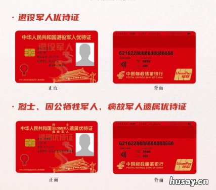 扬州退役军人优待证长什么样子