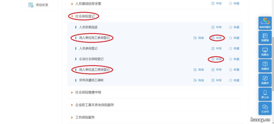 扬州社保线上怎么办理停保（社保怎么停保 扬州社保在哪里办理