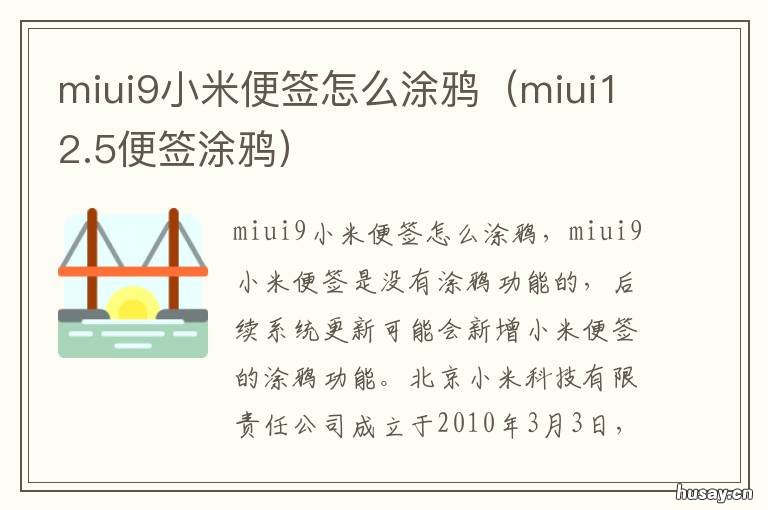 miui9小米便签怎么涂鸦 miui便签怎么画画