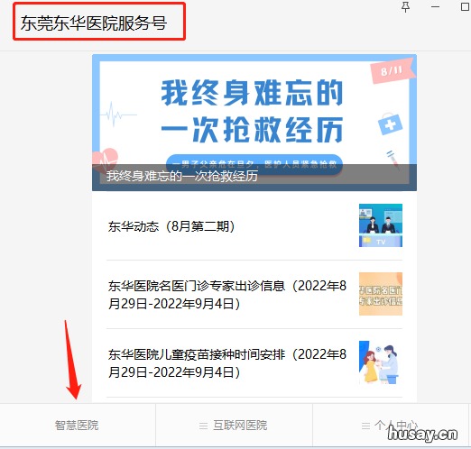 东莞松山湖东华医院HPV疫苗预约步骤指引 东莞东华医院宫颈疫苗