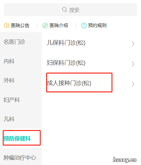 东莞松山湖东华医院HPV疫苗预约步骤指引 东莞东华医院宫颈疫苗