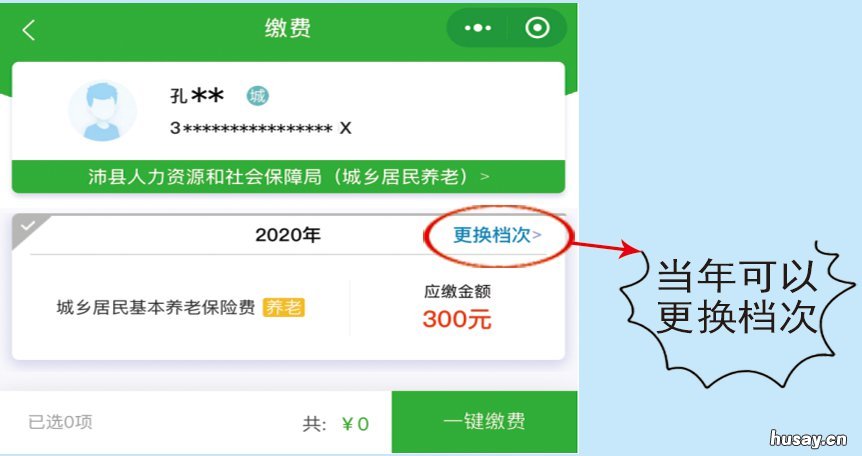 2020沛县城乡居民医保缴费指南 沛县城乡医疗保险