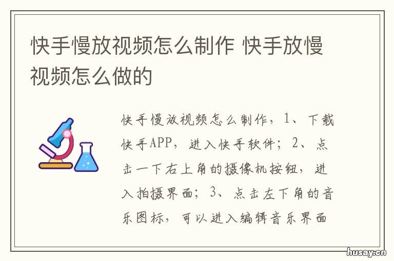 快手慢放视频怎么制作 怎样慢放快手视频