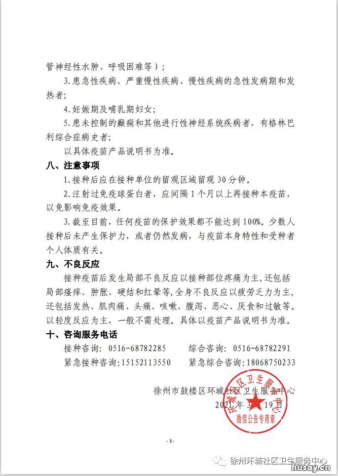 徐州市鼓楼区环城社区卫生服务中心新冠疫接种预约公告 徐州市鼓楼区环城社区卫生服务站地址