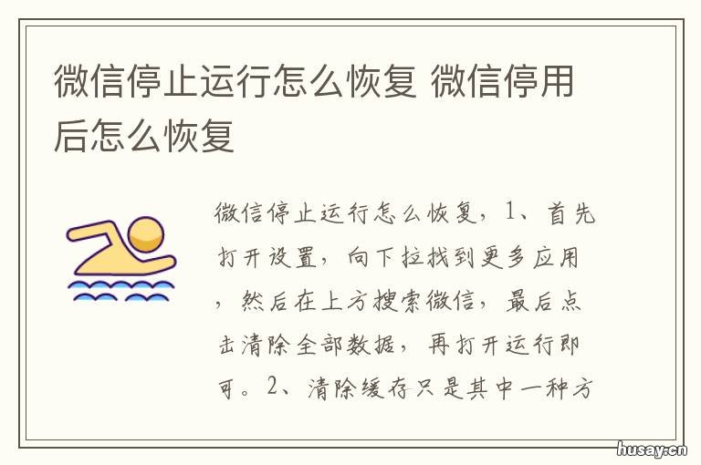 微信停止运行怎么恢复 微信停止运行怎么恢复正常状态