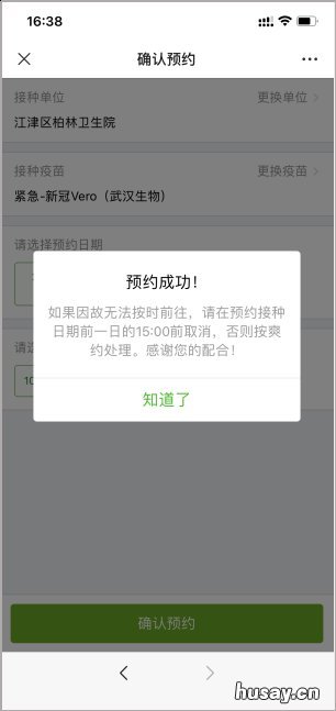 新沂新冠疫苗预约入口 临沂新冠疫苗接种预约入口