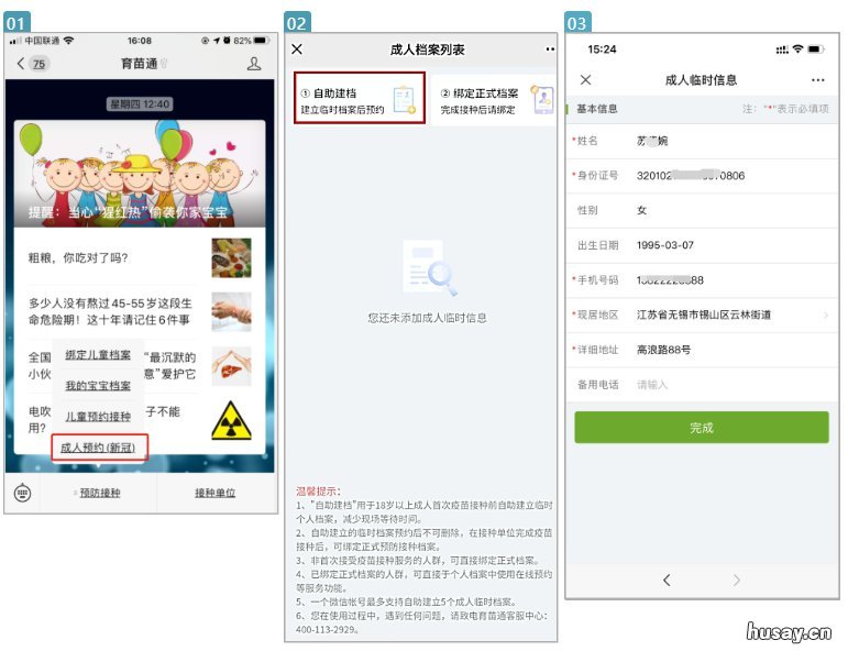 新沂新冠疫苗预约入口 临沂新冠疫苗接种预约入口