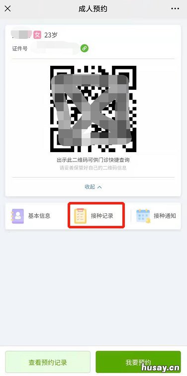 江苏徐州新冠疫苗接种查询系统 徐州接种新冠疫苗医院