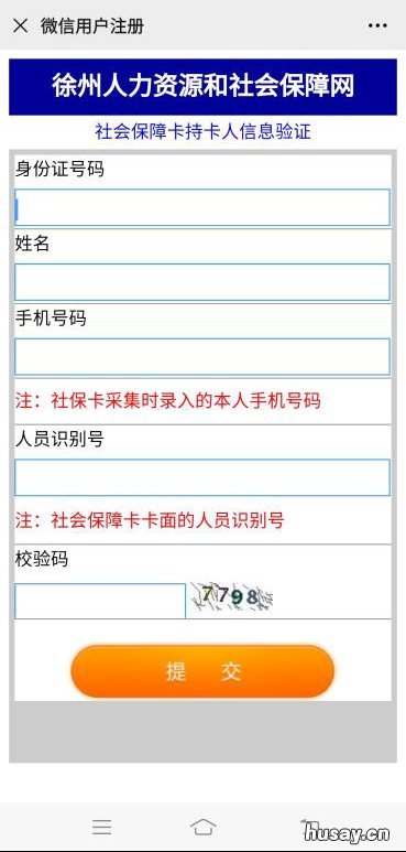 徐州社保个人账户余额查询方式汇总 徐州社保查询个人账户查询系统