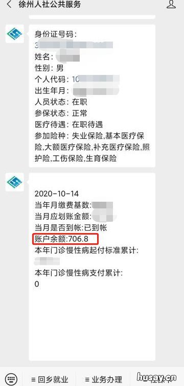 徐州社保个人账户余额查询方式汇总 徐州社保查询个人账户查询系统