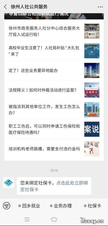 徐州医保个人账户余额查询微信查询指南 徐州医保查询个人缴费查询