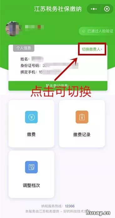 江苏税务居民医保缴纳指南 江苏政务怎么缴纳医保