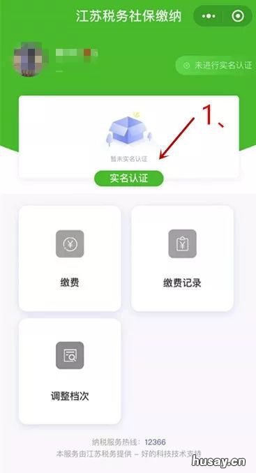 江苏税务居民医保缴纳指南 江苏政务怎么缴纳医保