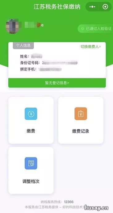 江苏税务居民医保缴纳指南 江苏政务怎么缴纳医保