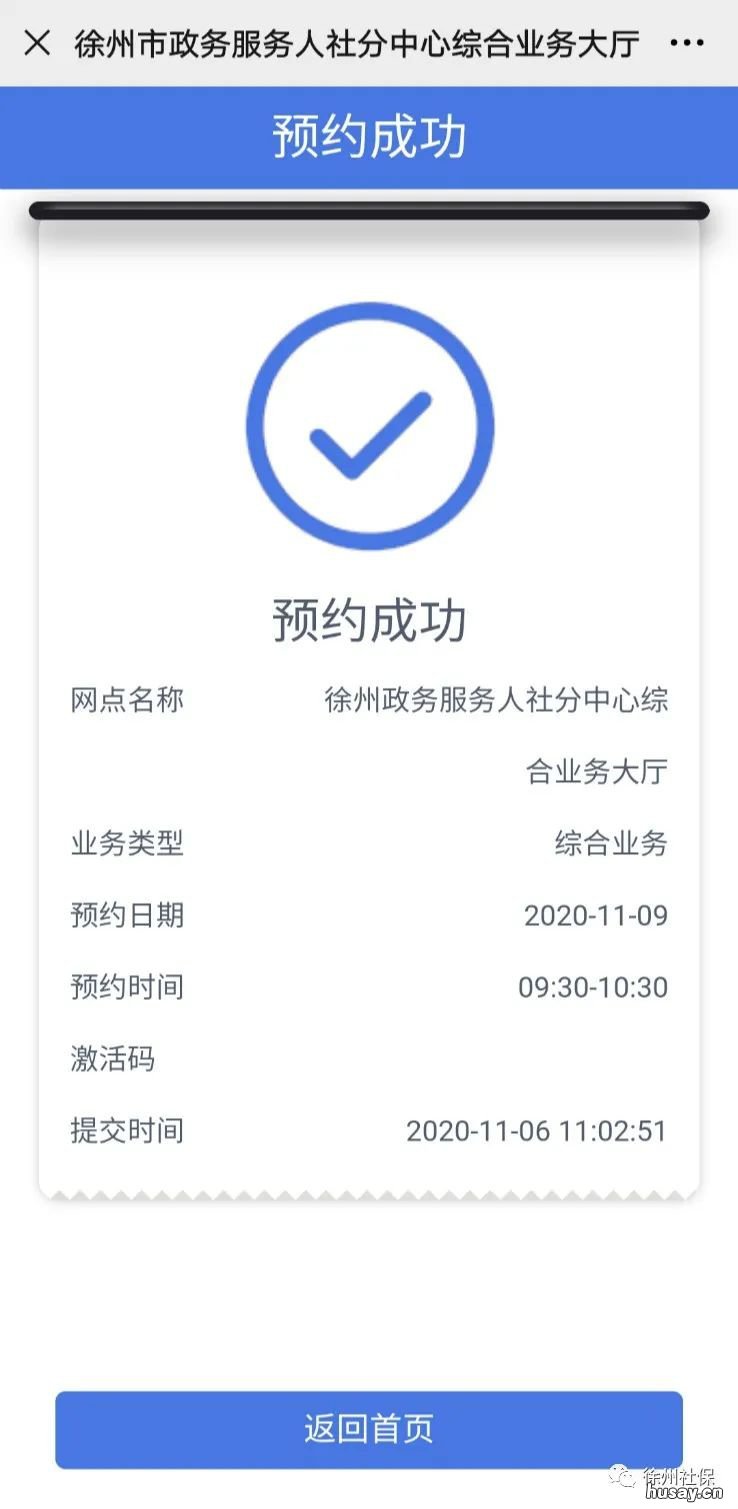 徐州社保中心预约办事指南 徐州社保中心咨询热线