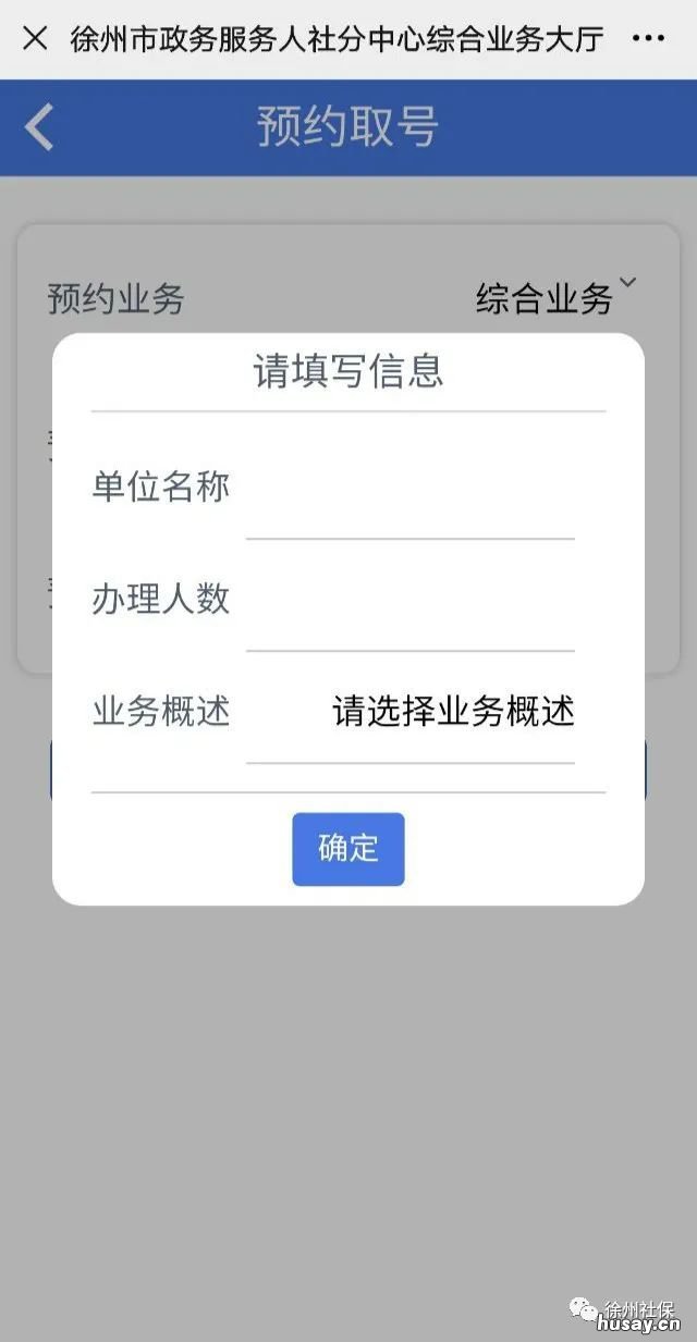 徐州社保中心预约办事指南 徐州社保中心咨询热线