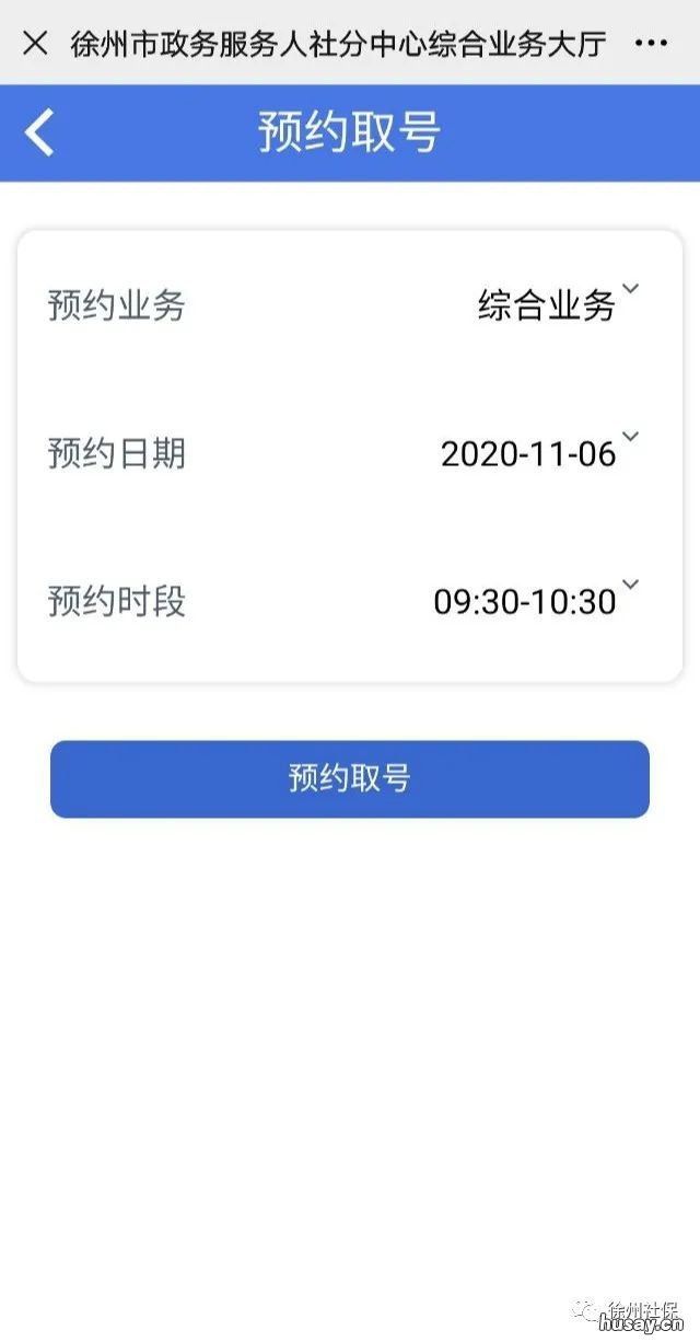 徐州社保中心预约办事指南 徐州社保中心咨询热线