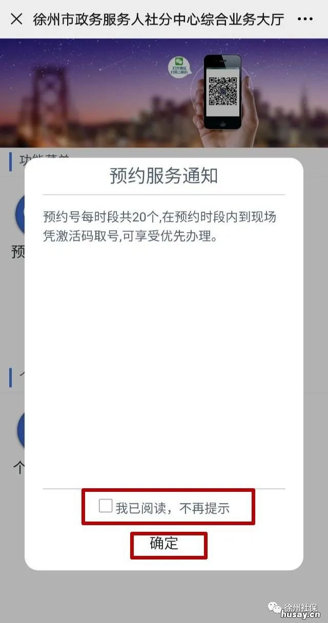 徐州社保中心预约办事指南 徐州社保中心咨询热线