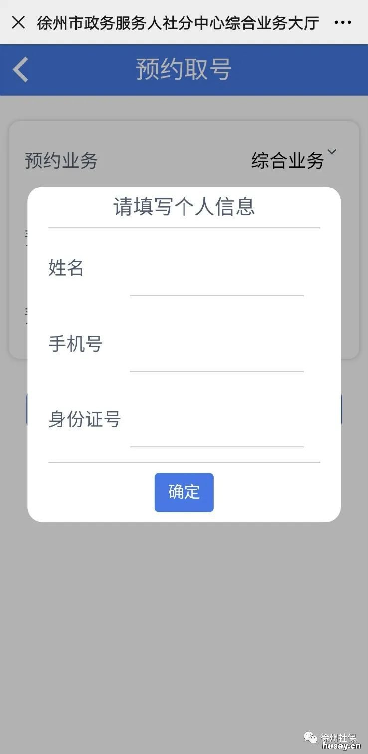 徐州社保中心预约办事指南 徐州社保中心咨询热线