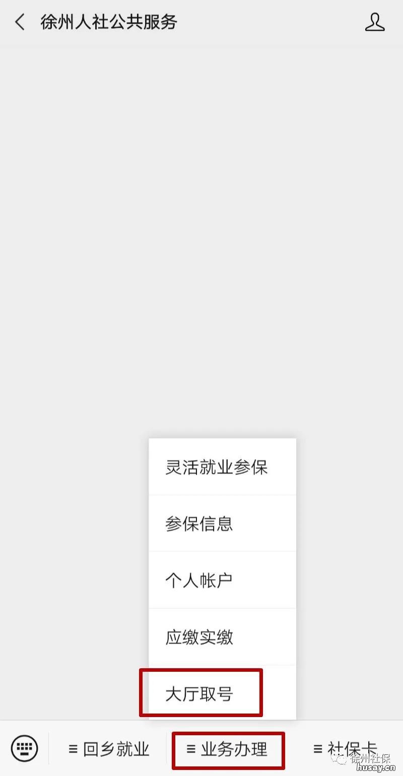徐州社保中心预约办事指南 徐州社保中心咨询热线
