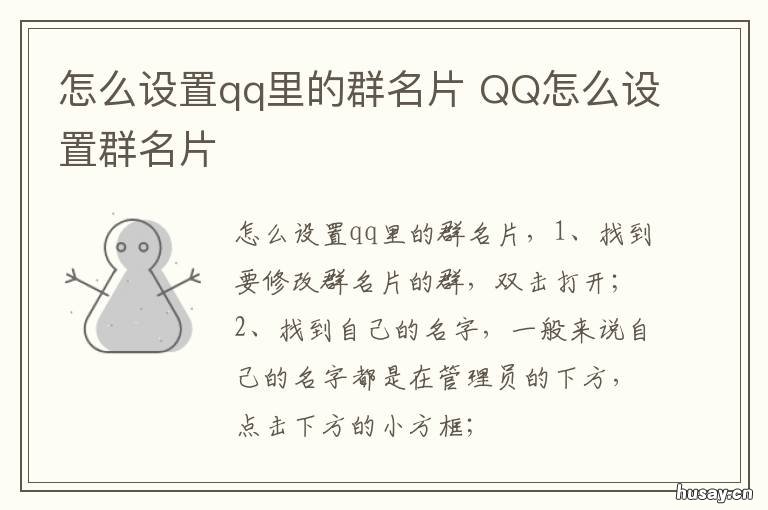 怎么设置qq里的群名片 qq群如何设置群名片