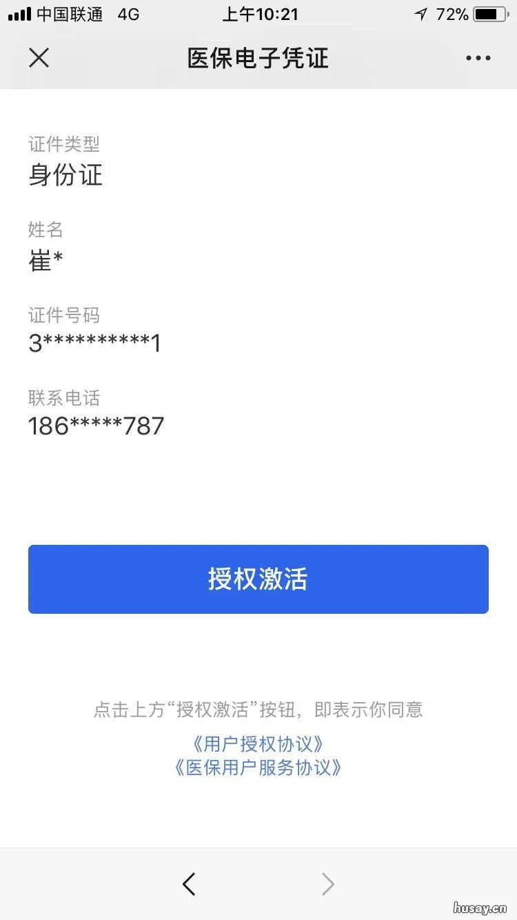 徐州医保电子凭证如何领取 徐州市医保电子凭证