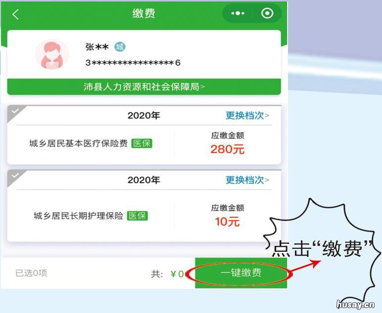 沛县城乡居民社保费缴费指南 沛县城乡居民养老保险
