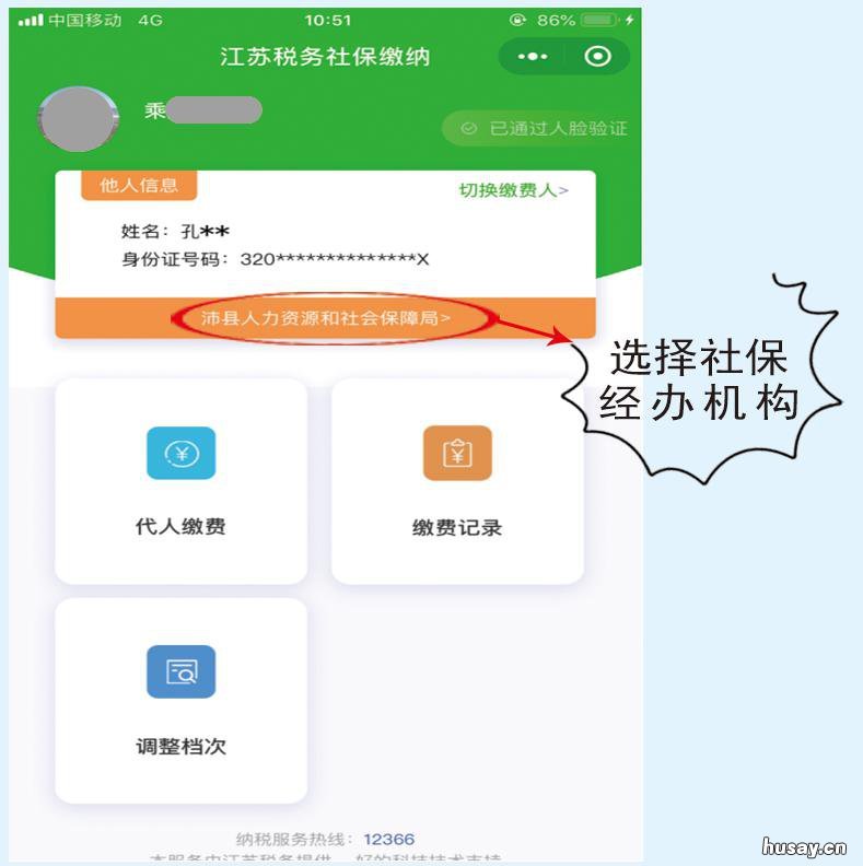 沛县城乡居民社保费缴费指南 沛县城乡居民养老保险