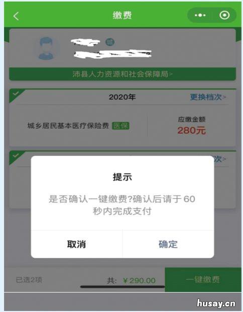 沛县城乡居民社保费缴费指南 沛县城乡居民养老保险
