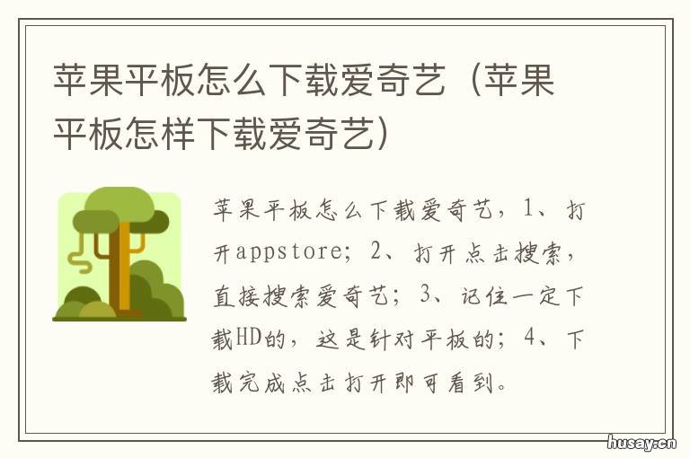 苹果平板怎么下载爱奇艺 苹果平板下载爱奇艺哪个版本